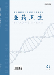《医药卫生》杂志社【官网】